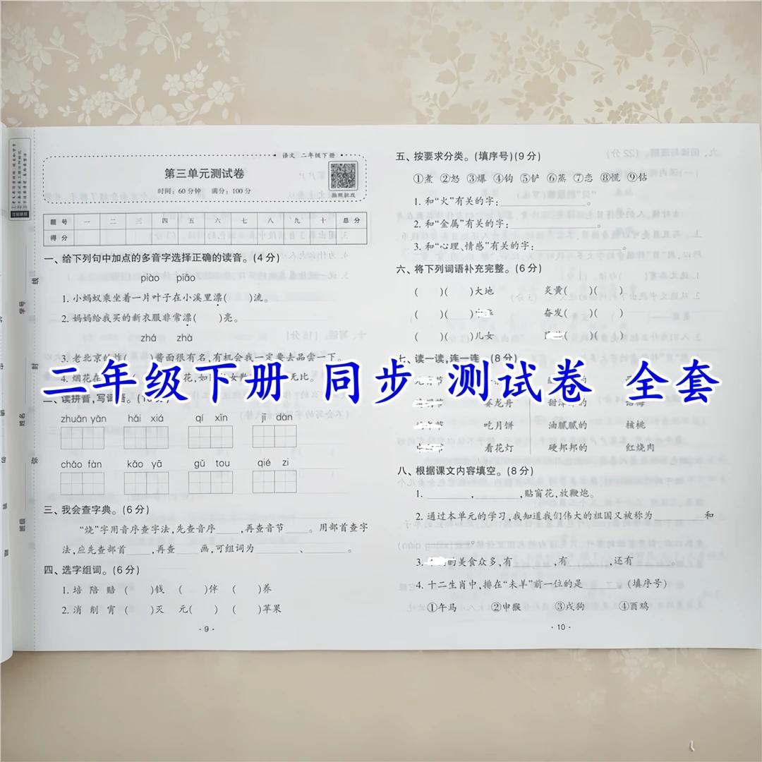 二年级下册语文和数学同步测试卷全套人教版单元期中期末活页试卷