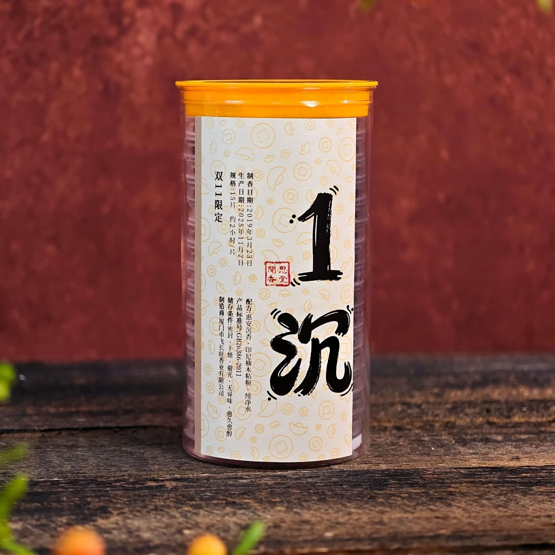 闻思香堂【1沉】盘香15片 （非遗制香）中式传统天然香