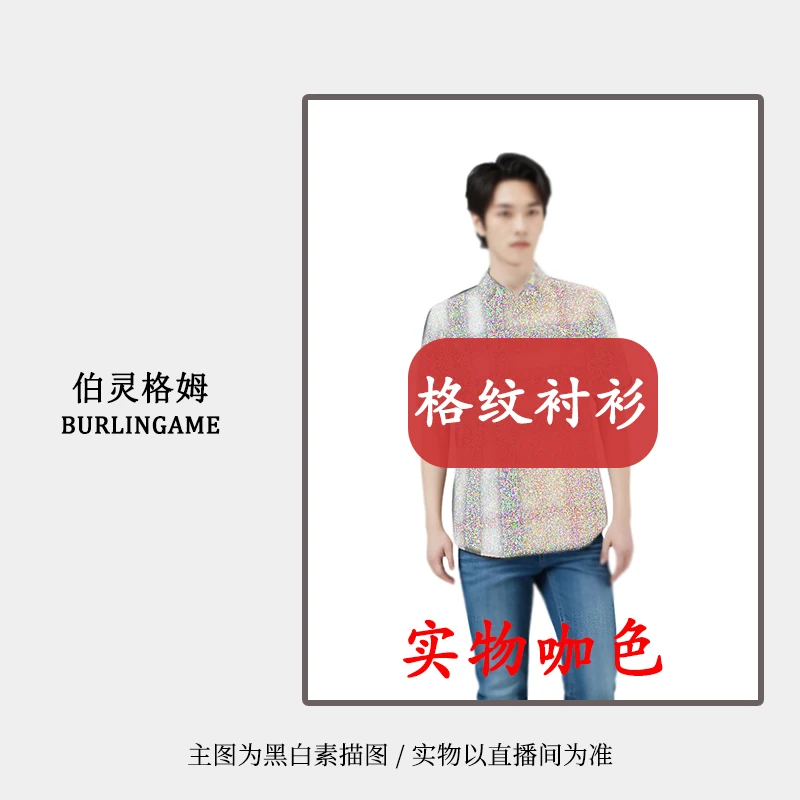 【主播格纹衬衫】2025经典百搭休闲情侣款短袖衬衣早秋上新秋款 YL