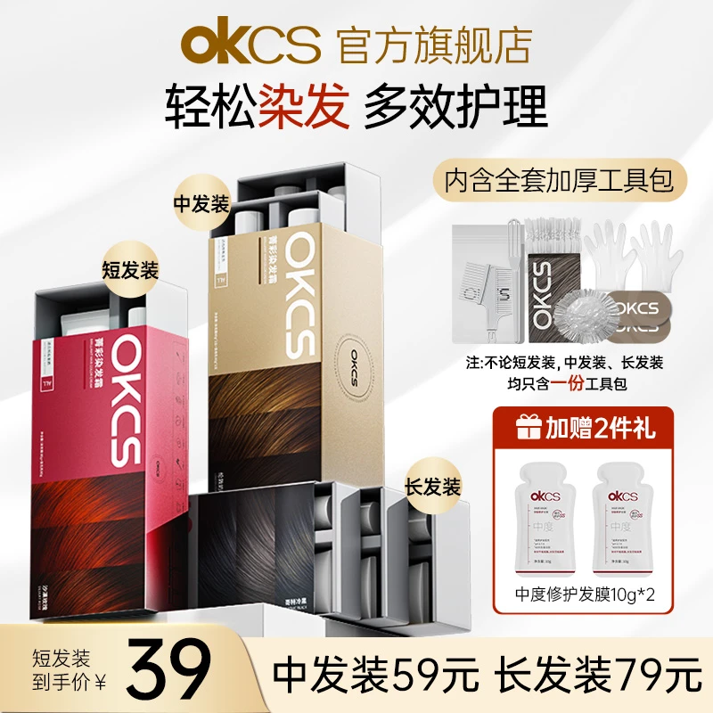 【琨儿专属】OKCS染发膏盖白发在家染头颜色推荐染发膏官方旗舰店
