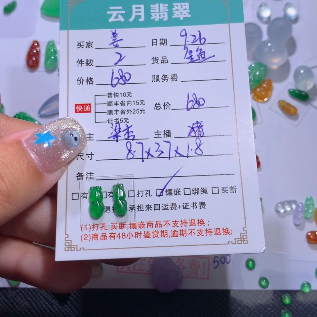 姜***睿翡翠裸石翡翠金鱼