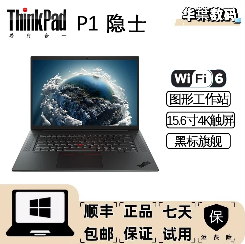 95新 ThinkPad P1 隐士 GEN3 轻薄型商用移动图形工作站笔记本