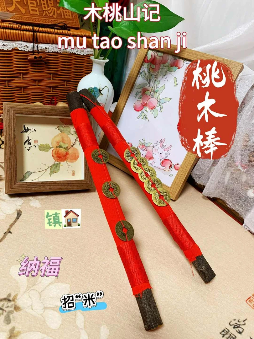 20年桃木棍棒原木老桃树东南枝挂床头门把手客厅压惊家用卧室