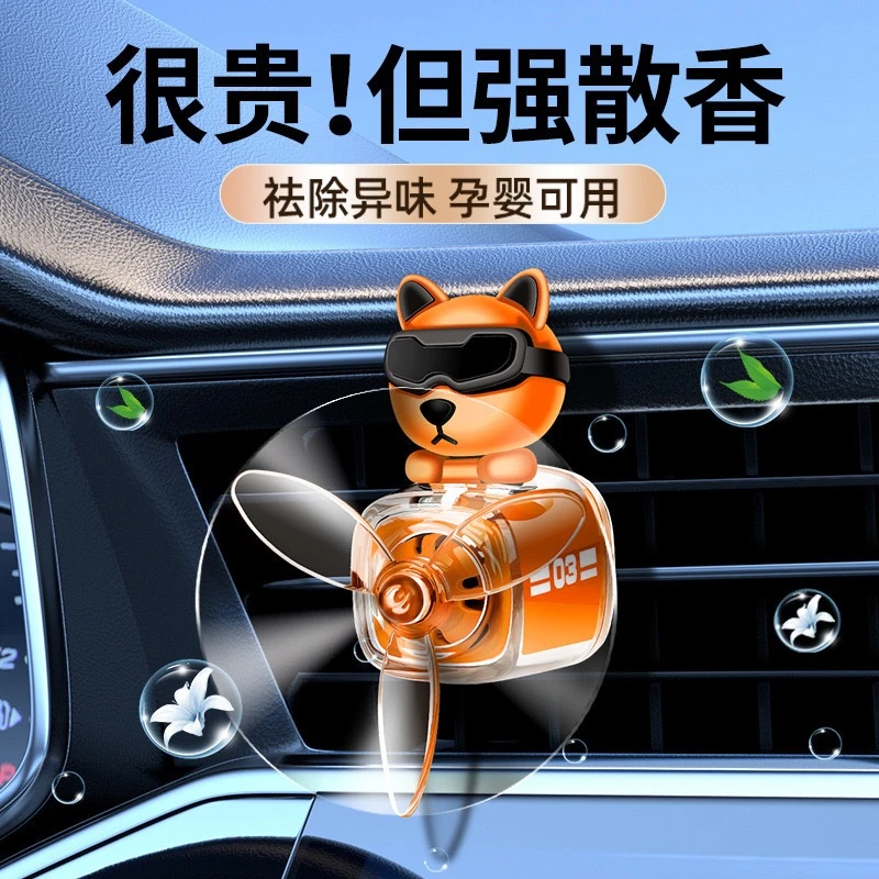 车载香薰汽车香水持久淡香氛出风口夹装饰摆件尖耳狗卡通