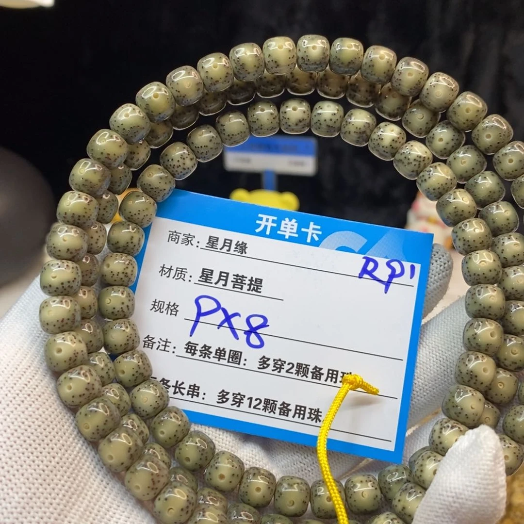 【闪购商品】手串星月菩提R91——————