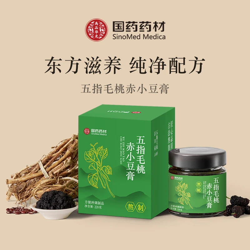 【国药药材 拍一发二】五指毛桃清养膏茯苓膏Q