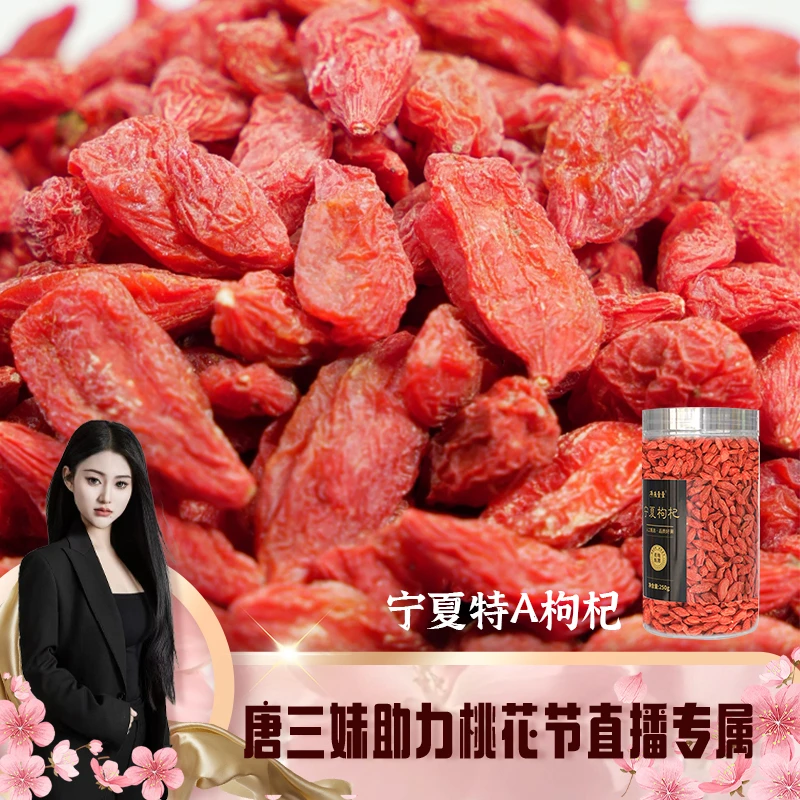 【三妹专属】精选宁夏中宁超A红枸杞 250g/罐 无添加无熏硫