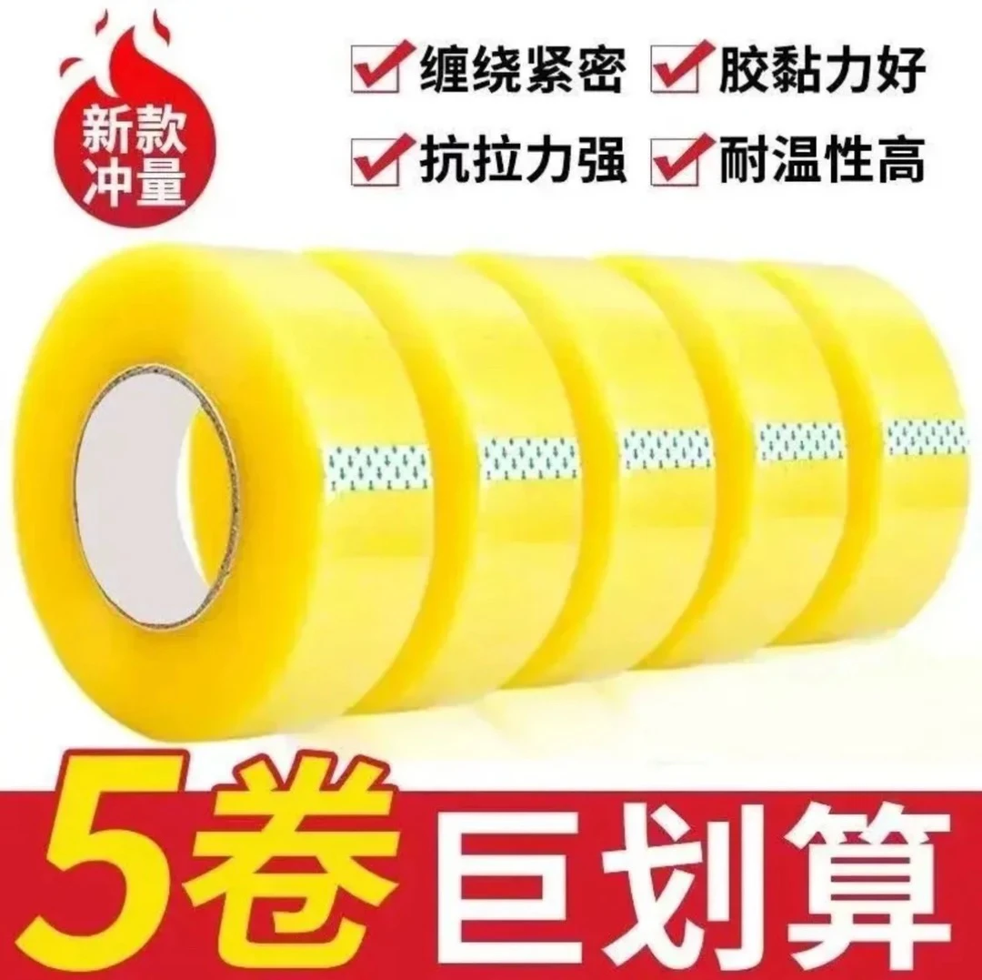 厂家直销强力透明米黄色胶带5大卷包邮大卷加厚快递员用品
