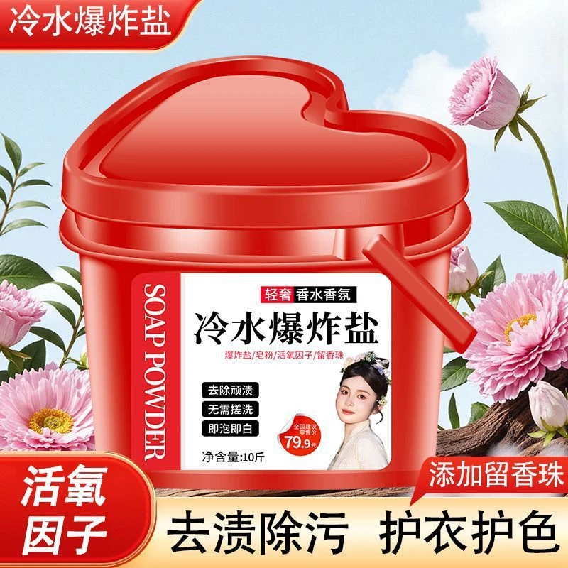 【爱心桶装】冷水衣物爆炸盐多功能活氧泡泡校服去黄去污留香洗衣粉