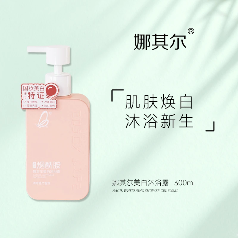 持证美白烟酰胺美白水嫩香体沐浴露补水嫩肤亮白嫩滑香氛大牌正品