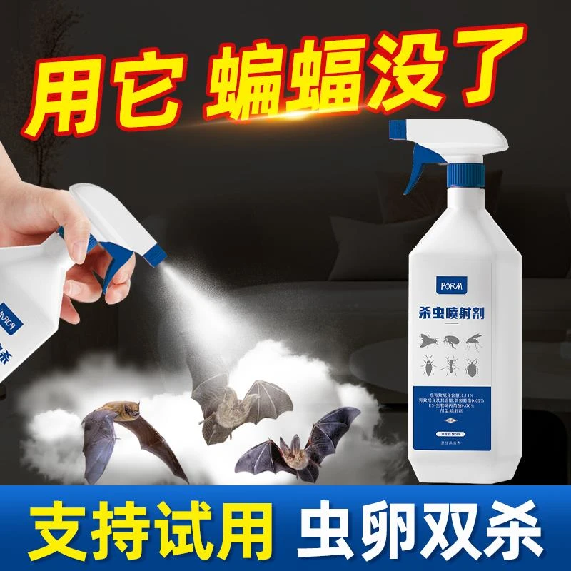 杀虫剂强效蝙蝠驱赶药家用室内防蝙蝠克星阳台驱除蝙蝠专用药神器