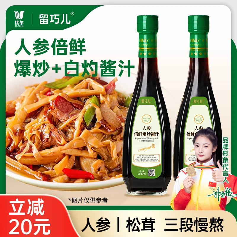 留巧儿人参爆炒白灼汁酱油调味品倍鲜酱汁生抽松茸山楂花椒调味料