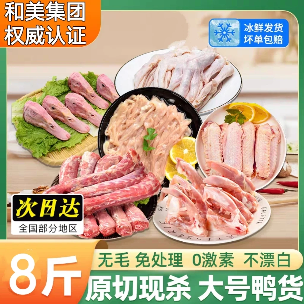 顺丰包邮鸭货冷冻新鲜鸭货组合鸭头真空鸭肠鸭翅包赔锁骨鸭胗翅尖