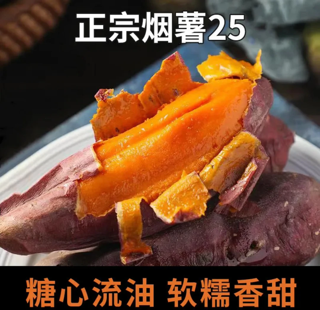 【现挖现发】红薯山东烟薯25号烤地瓜心糖稀软瓤流油蜜薯甜蒸煮