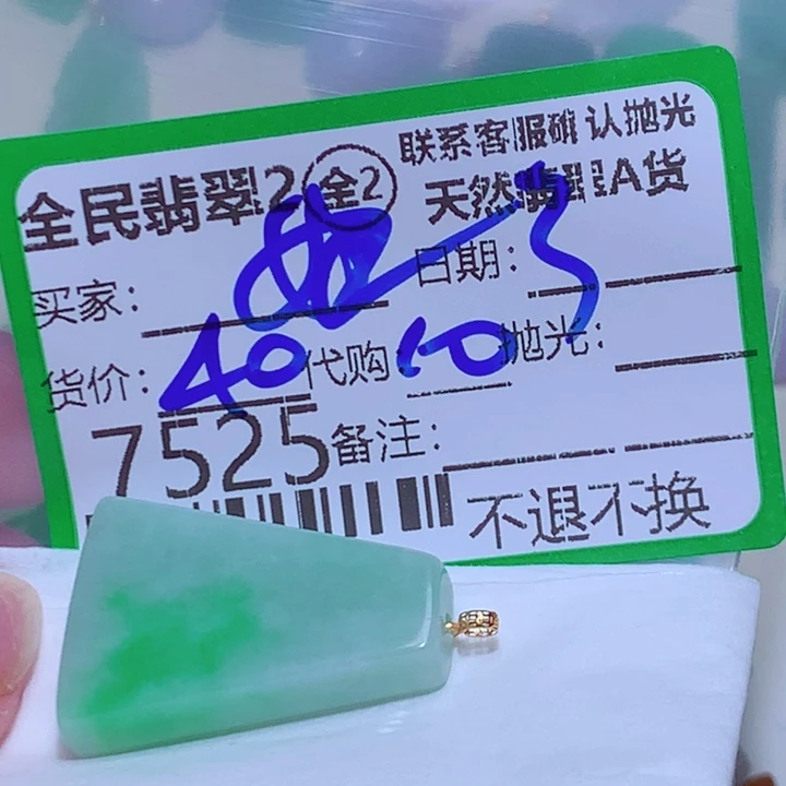 妞***翡翠未镶嵌颈饰The