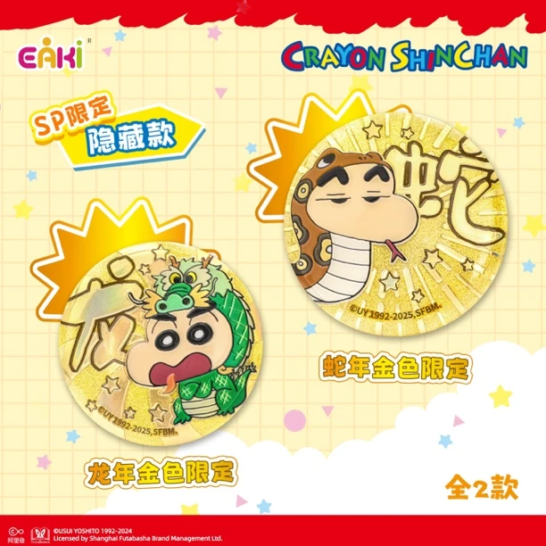 【亿奇】蜡笔小新百变吧唧收藏周边礼物盲盒