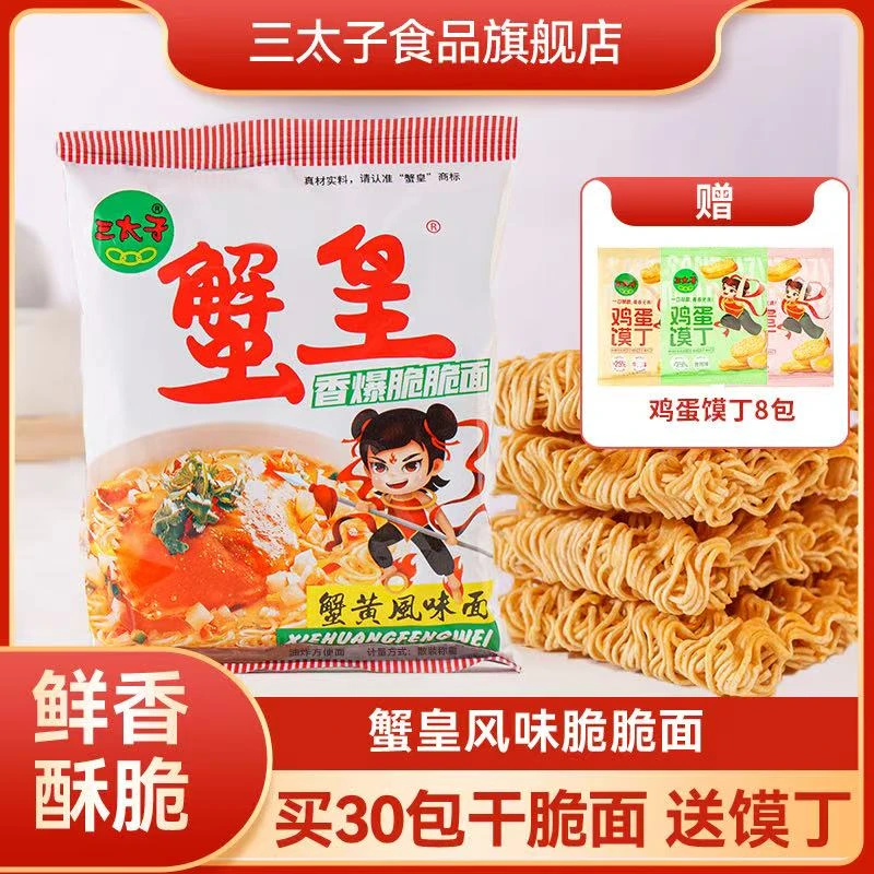三太子蟹皇脆脆面解馋小零食酥脆散装香脆干脆即食干脆面解馋零食