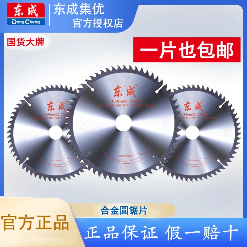 东成原装锯切木工锯片4寸5寸7寸10寸合金木铝用木材圆锯片锋利