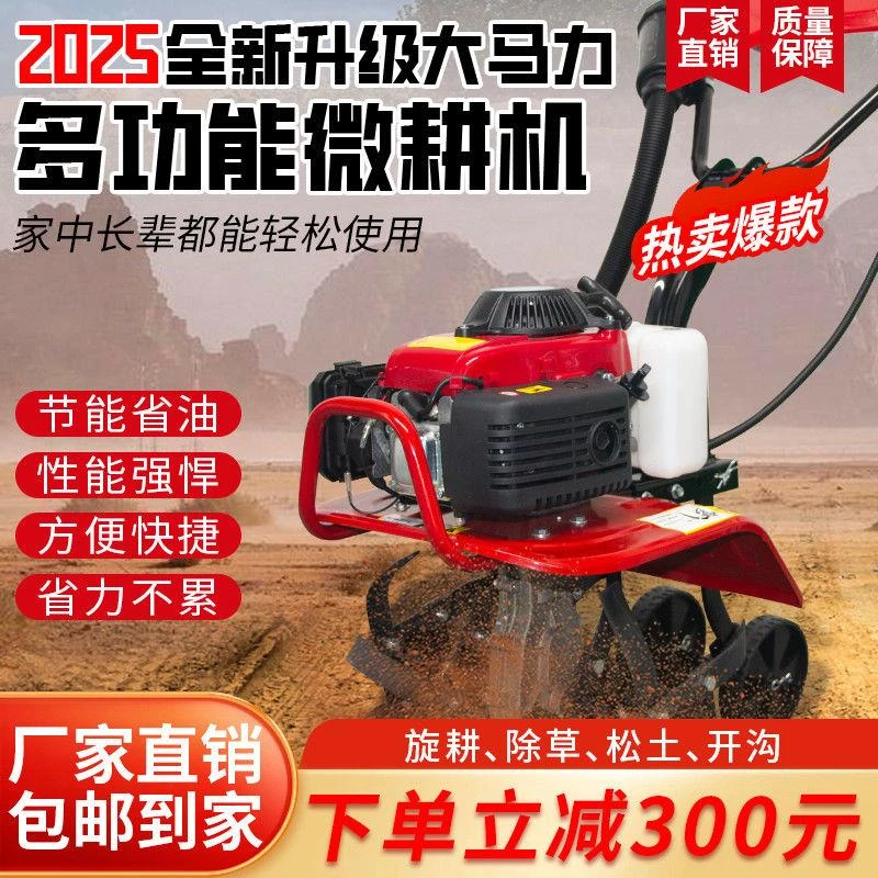 两驱小型微耕机新款家用四冲程多功能旋耕机农用耕地机翻地松土机