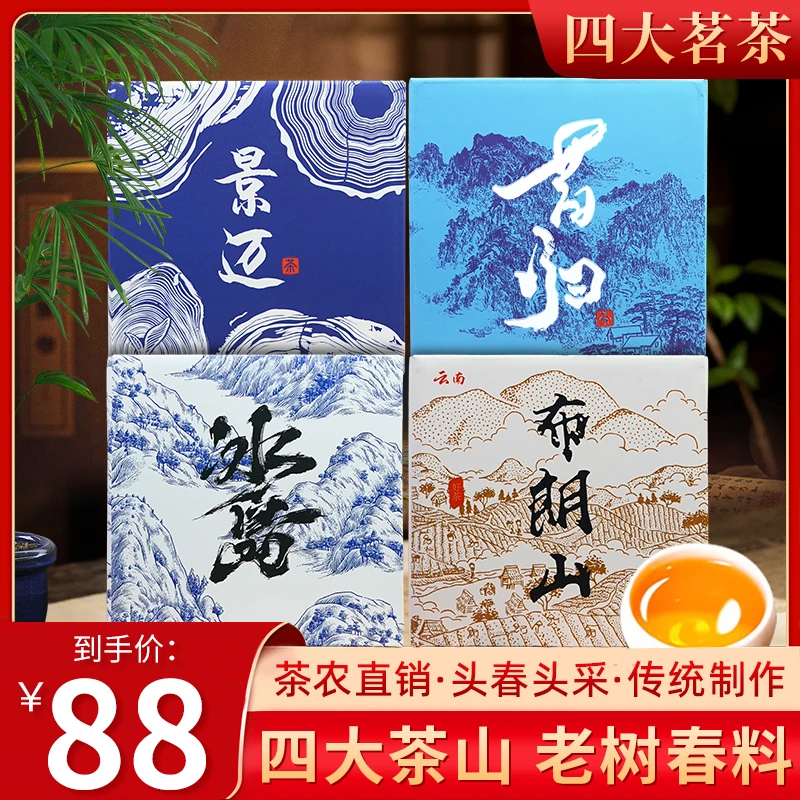 【茶农直销】冰岛/昔归/景迈/布朗山 正宗云南四大茗茶组合装1000g