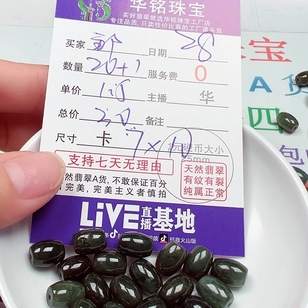 郞***翡翠散珠货主老华