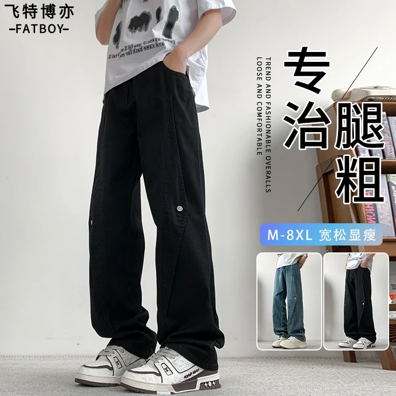 潮流水洗牛仔裤男士夏季2025款加肥加大直筒裤大码男装阔腿裤男裤