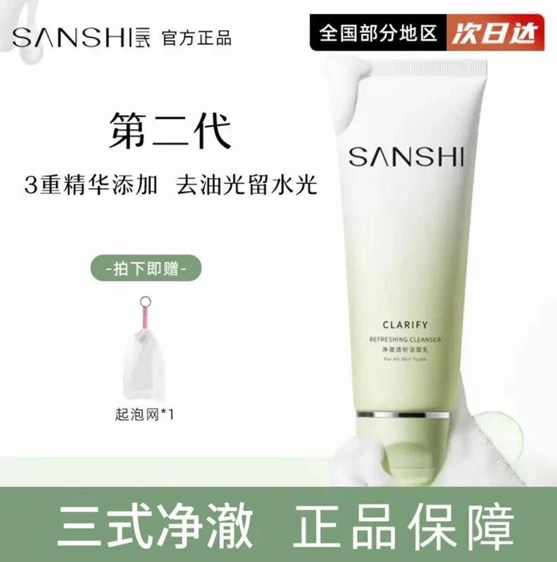 【官方正品】三式糖脂洗面奶氨基酸清新温和净澈控油保湿解忧洁面正