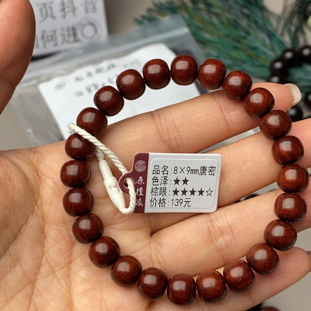 手串/手链小叶紫檀8×9唐蜜单圈