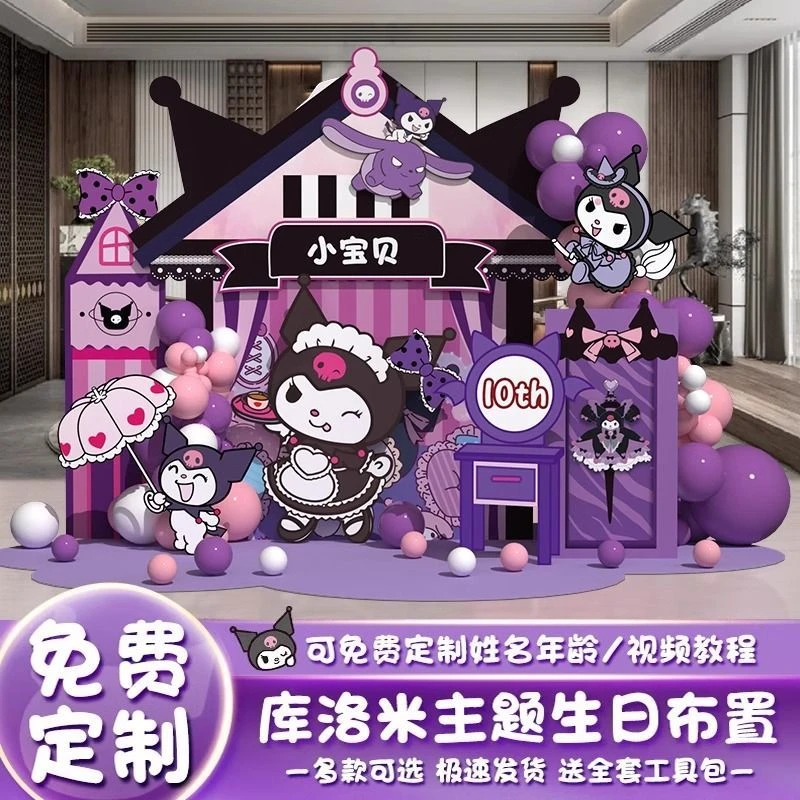库洛米生日布置装饰场景女孩10十岁儿童酷洛米主题派对kt板背景墙