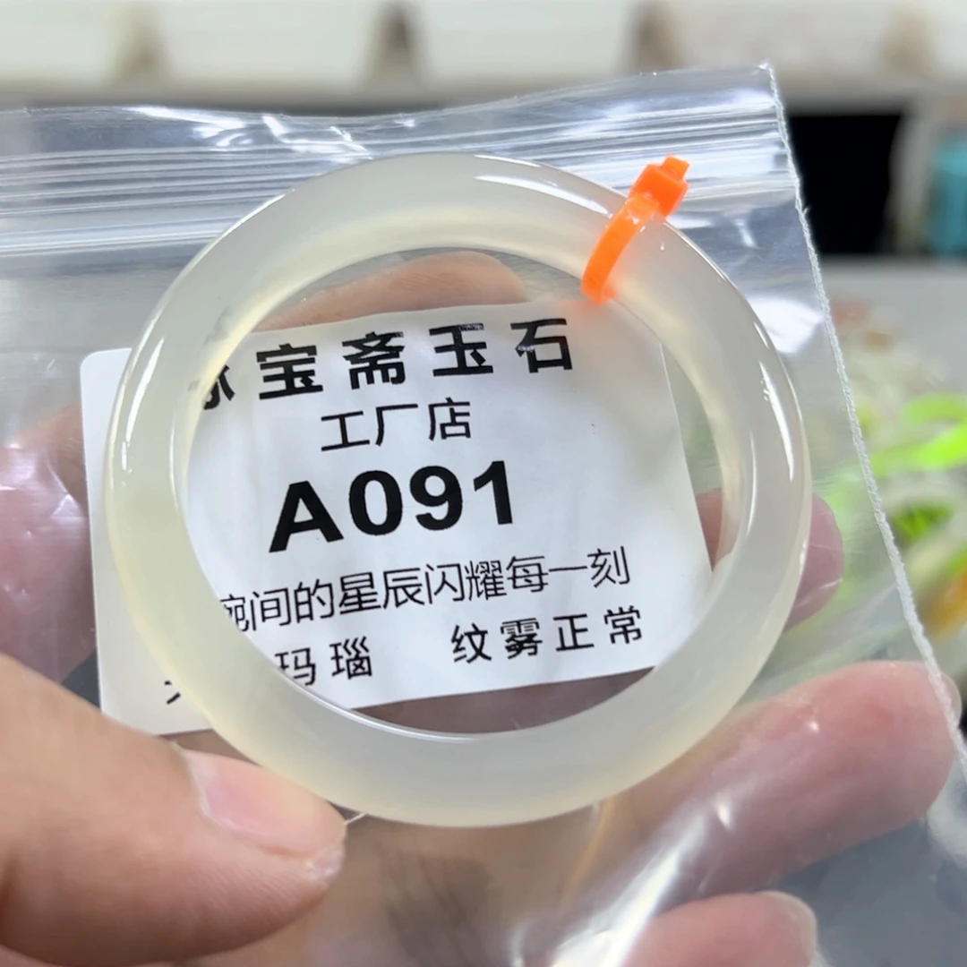 玛瑙/玉髓手镯未镶嵌52
