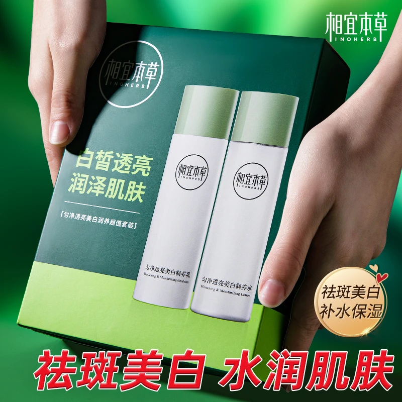 相宜本草水乳套装补水生日礼物男女适用水乳礼盒学生保湿套盒