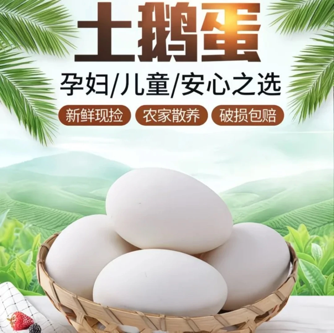 q.农村正宗现捡土鹅蛋谷物喂养营养丰富适合老人宝宝