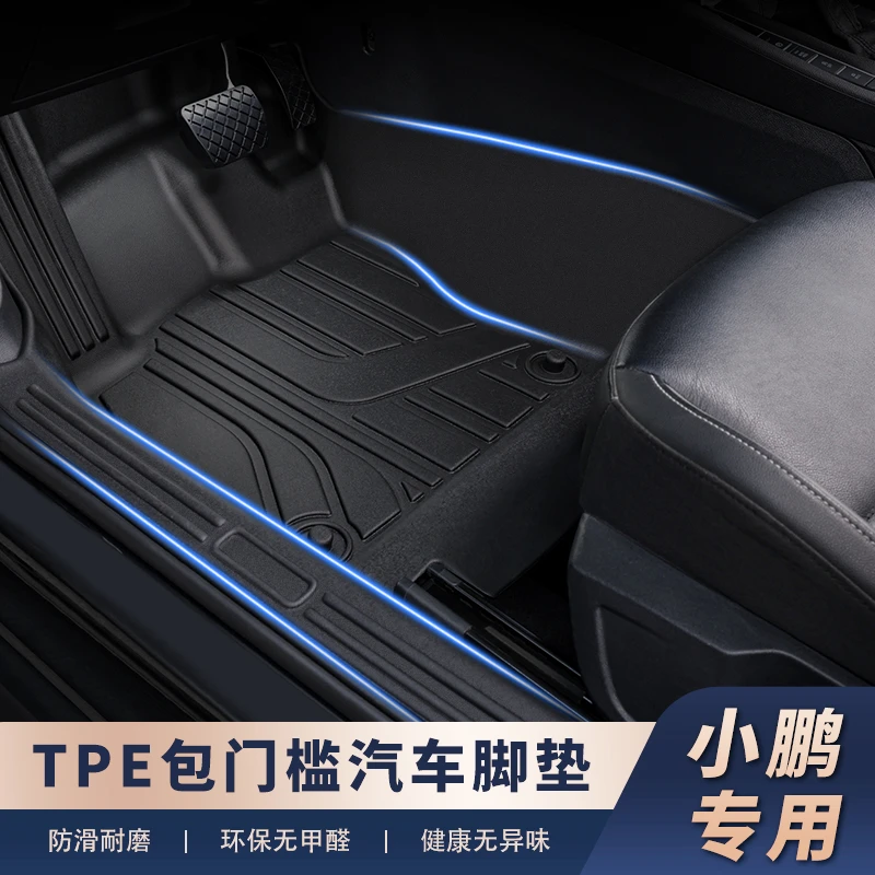 适用于【小鹏车系-包门槛】防水耐磨环保tpe汽车脚垫包门槛耐磨防滑