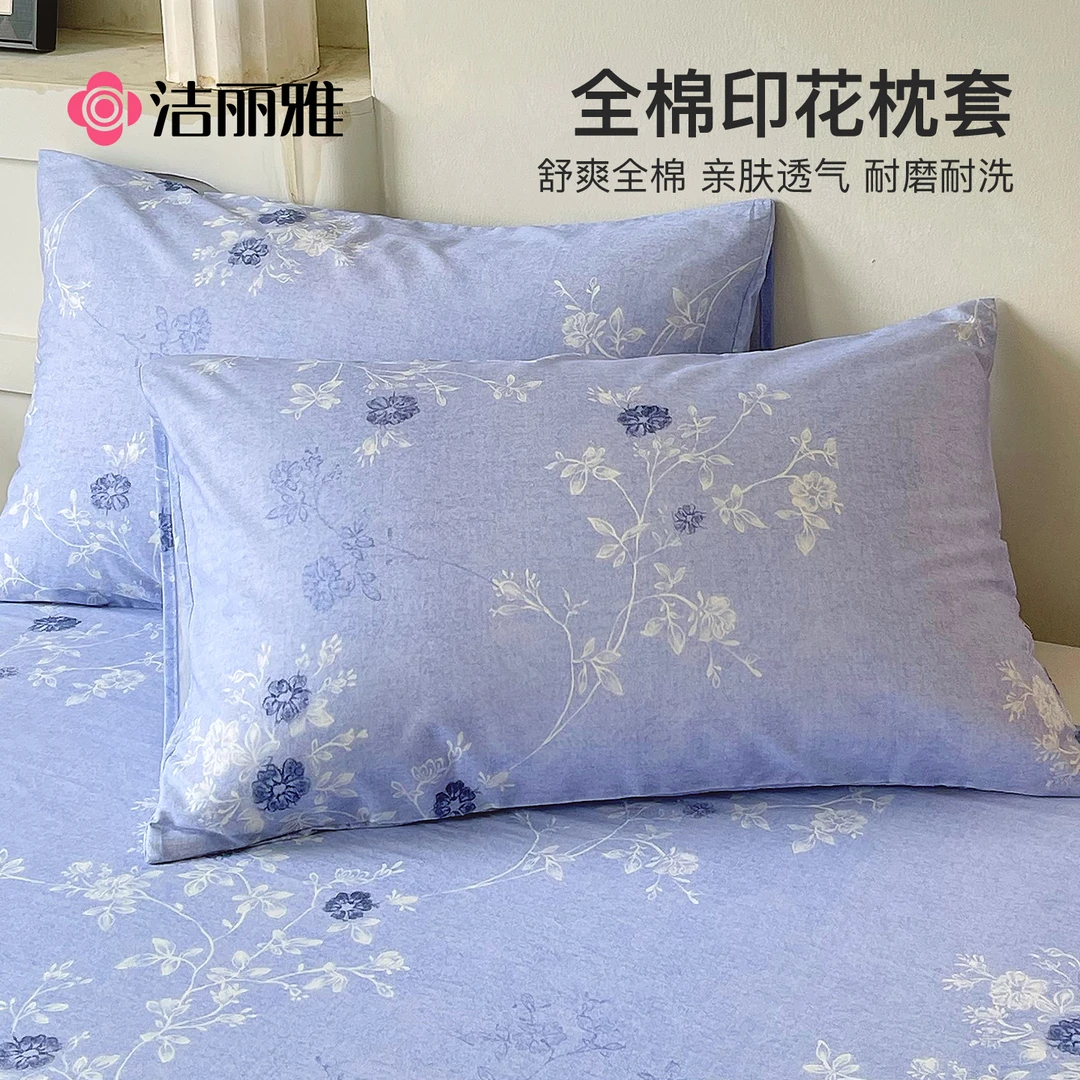 洁丽雅100全棉枕套一对装纯棉枕头套双人48x74cm枕芯套女加大家用
