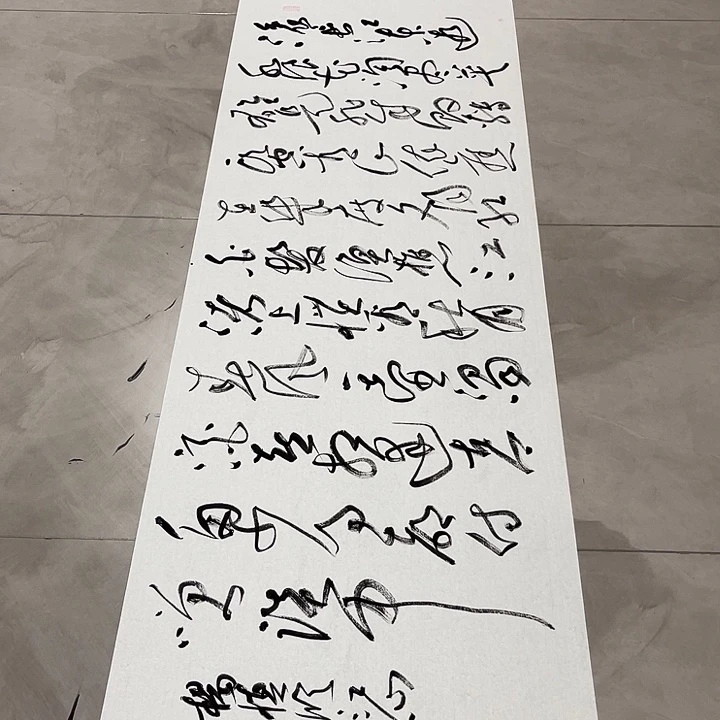 书法达**泽翟老师书法作品临江仙