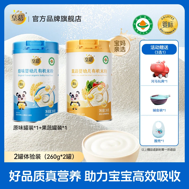 【2罐装】皇慕婴幼儿营养米粉宝宝辅食婴儿米糊二价高铁维D加钙果蔬