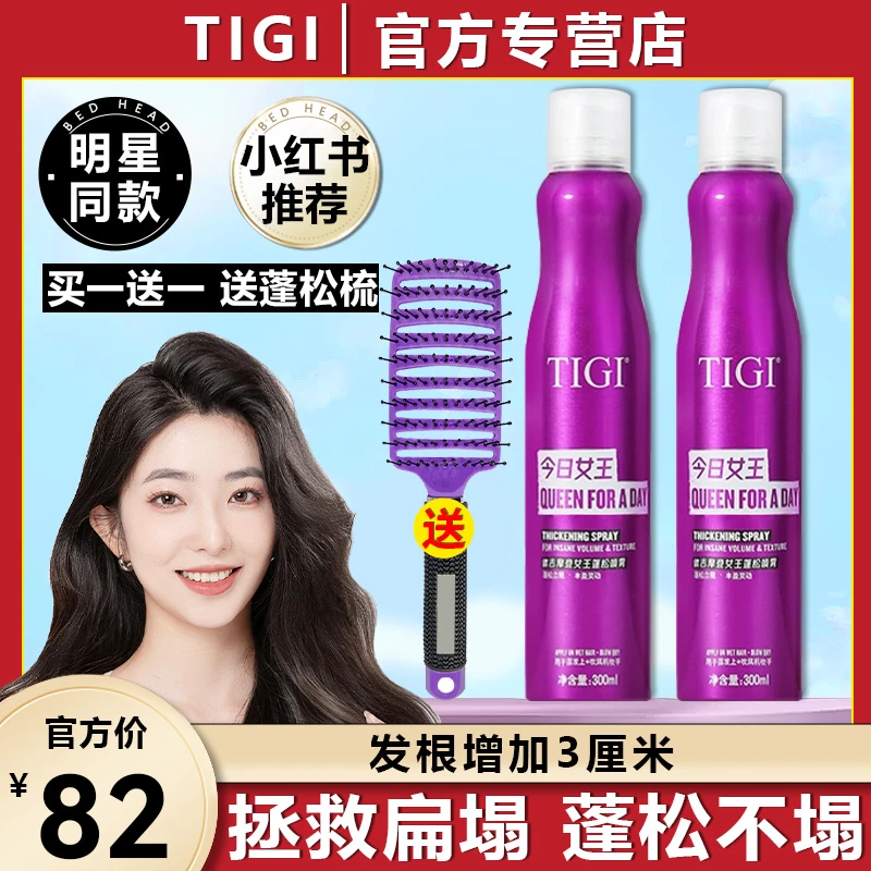 TIGI体吉蓬松定型喷雾女自然高颅顶发根蓬松空气感持久不伤发清爽