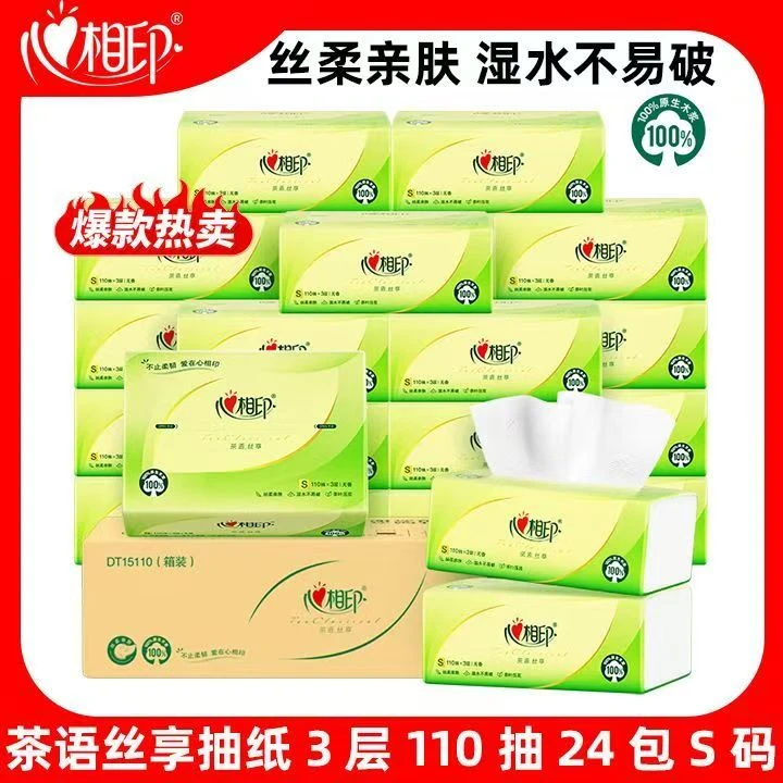 丝柔亲肤湿水不破心相印抽纸纸巾家用