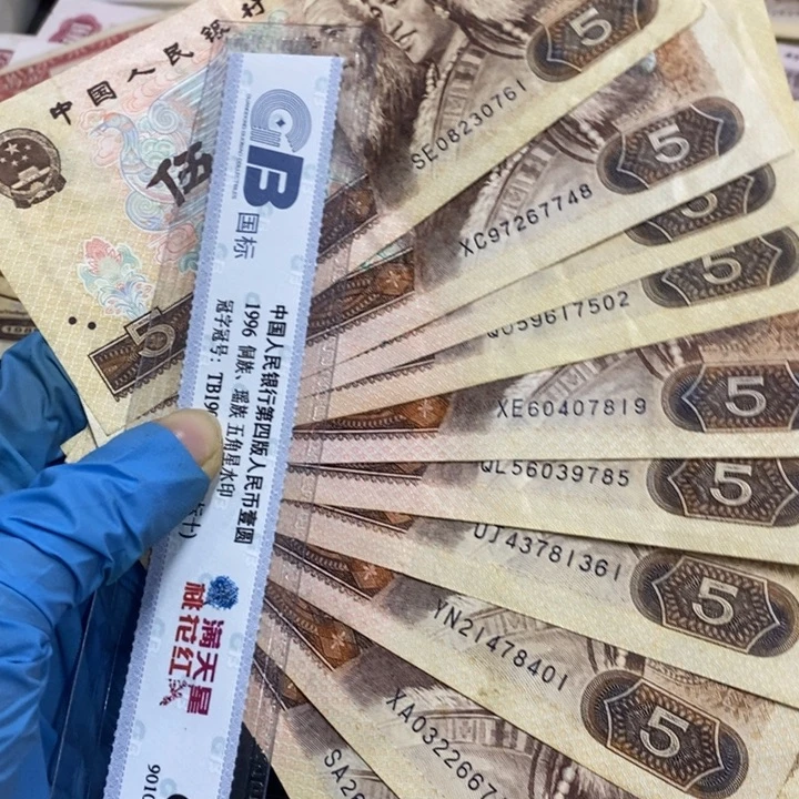 退市钱原图发货10张