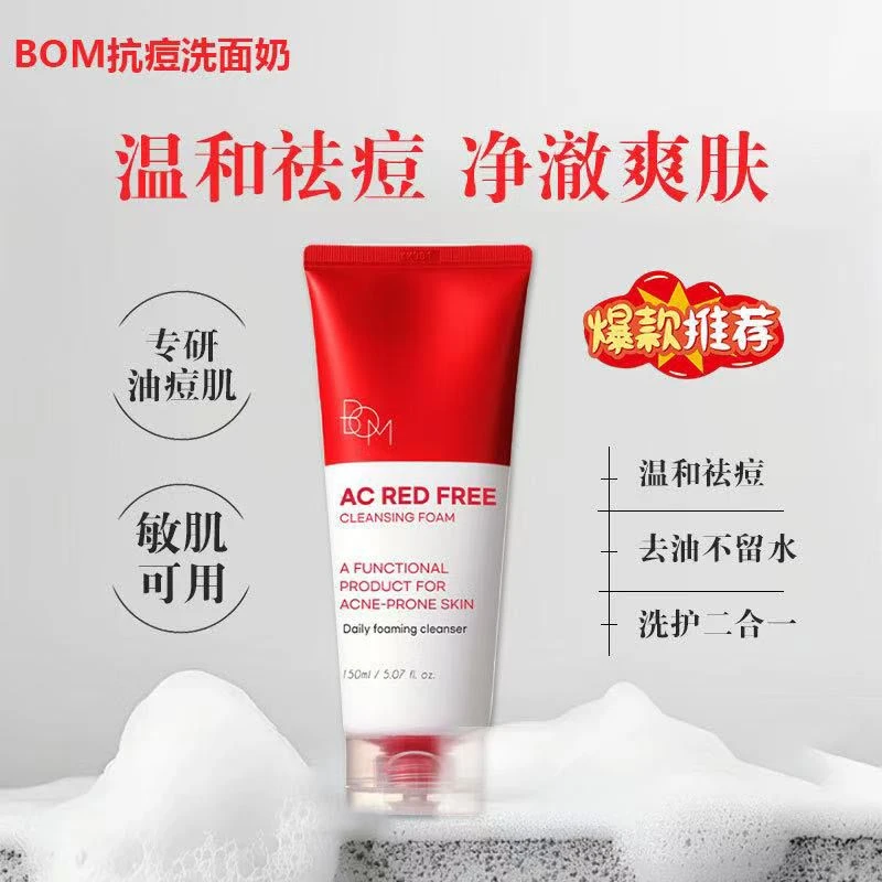 BOM抗痘洗面奶祛痘舒护肌肤温和清洁不伤肤碧波曼蔓韩国进口正品