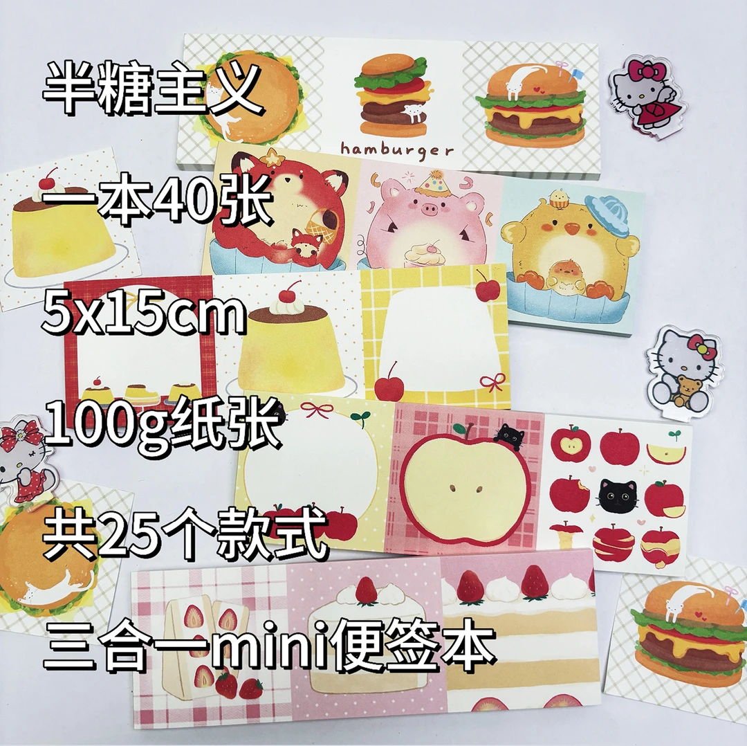 【半糖主义】三合一小鼻嘎mini票根便签40张无粘性卡通可撕记事本
