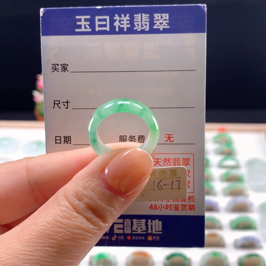 未镶嵌戒指翡翠16-17圈