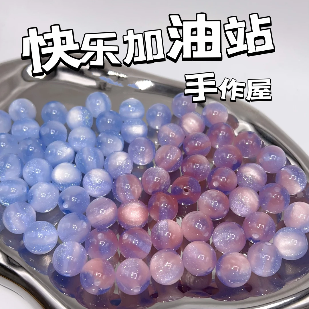 快乐加油站！卡12月落星辰光变树脂圆珠