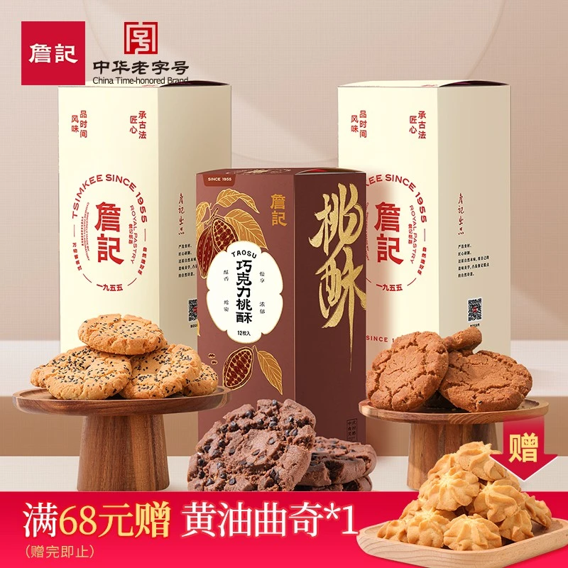 詹记桃酥新中式糕点传统老式零食安徽合肥特产甜品点心伴手礼盒