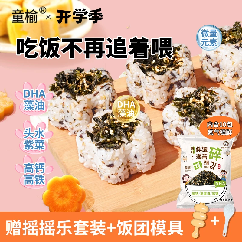 童榆小包装即食拌饭海苔碎无添加芝麻紫菜饭团寿司材料儿童小零食