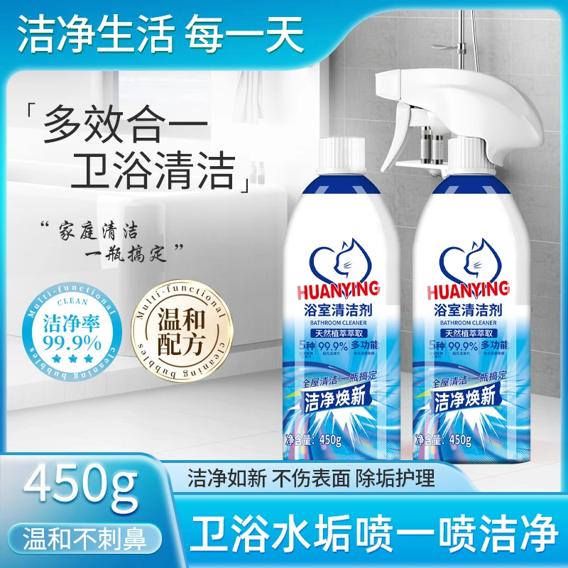 【两瓶装】浴室清洁剂卫生间家用去污沐浴房玻璃多功能清洁剂T护理