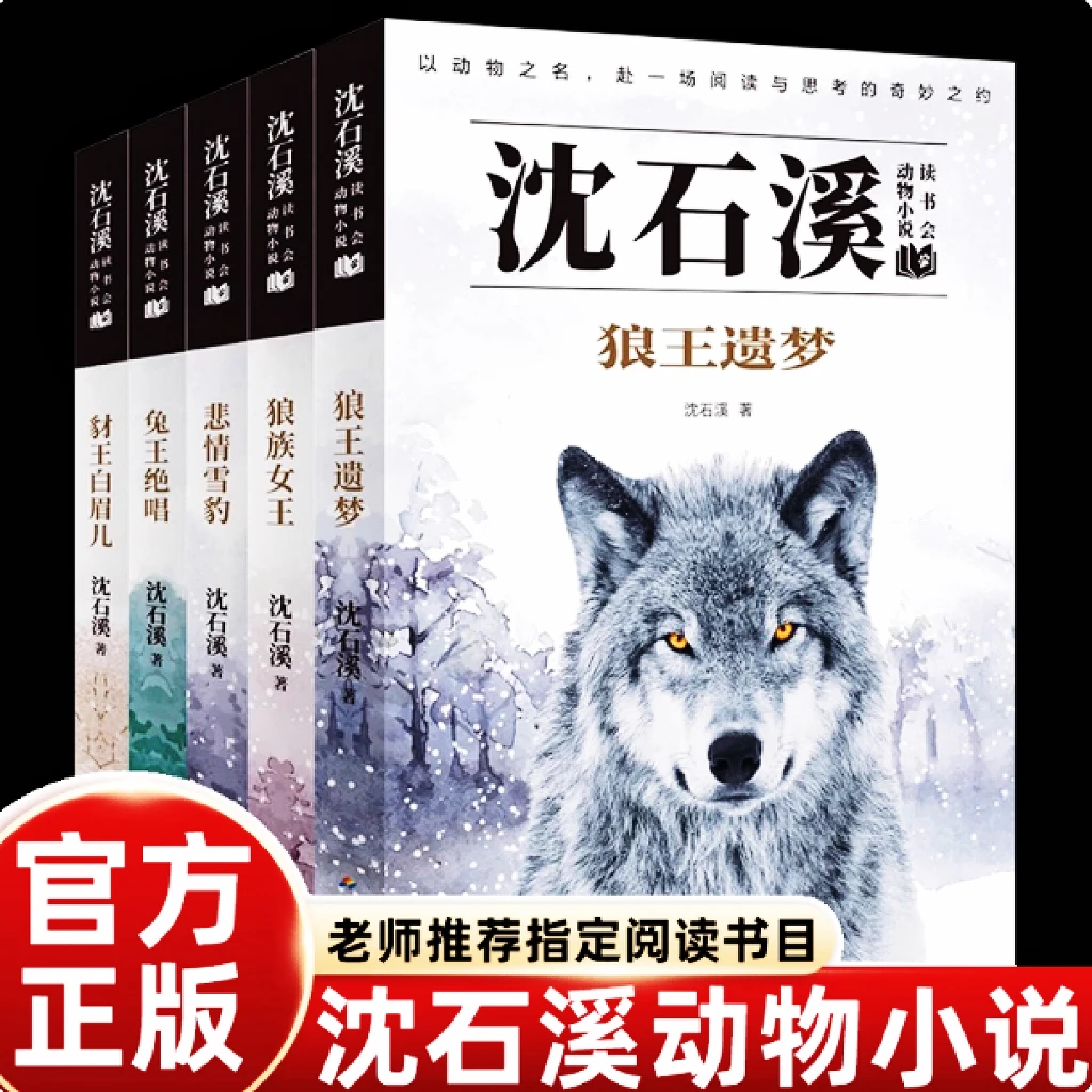 正版沈石溪动物小说全集6-15岁孩子提高阅读理解力与写作素材积累