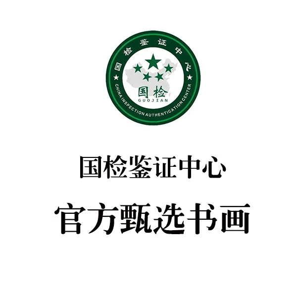 王老师书法作品 结缘 画芯发货