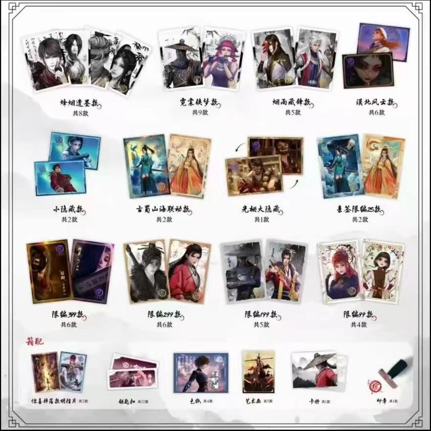 画江湖之不良人 X 古蜀山海 墨写江湖系列 正版明信片盲盒代拆