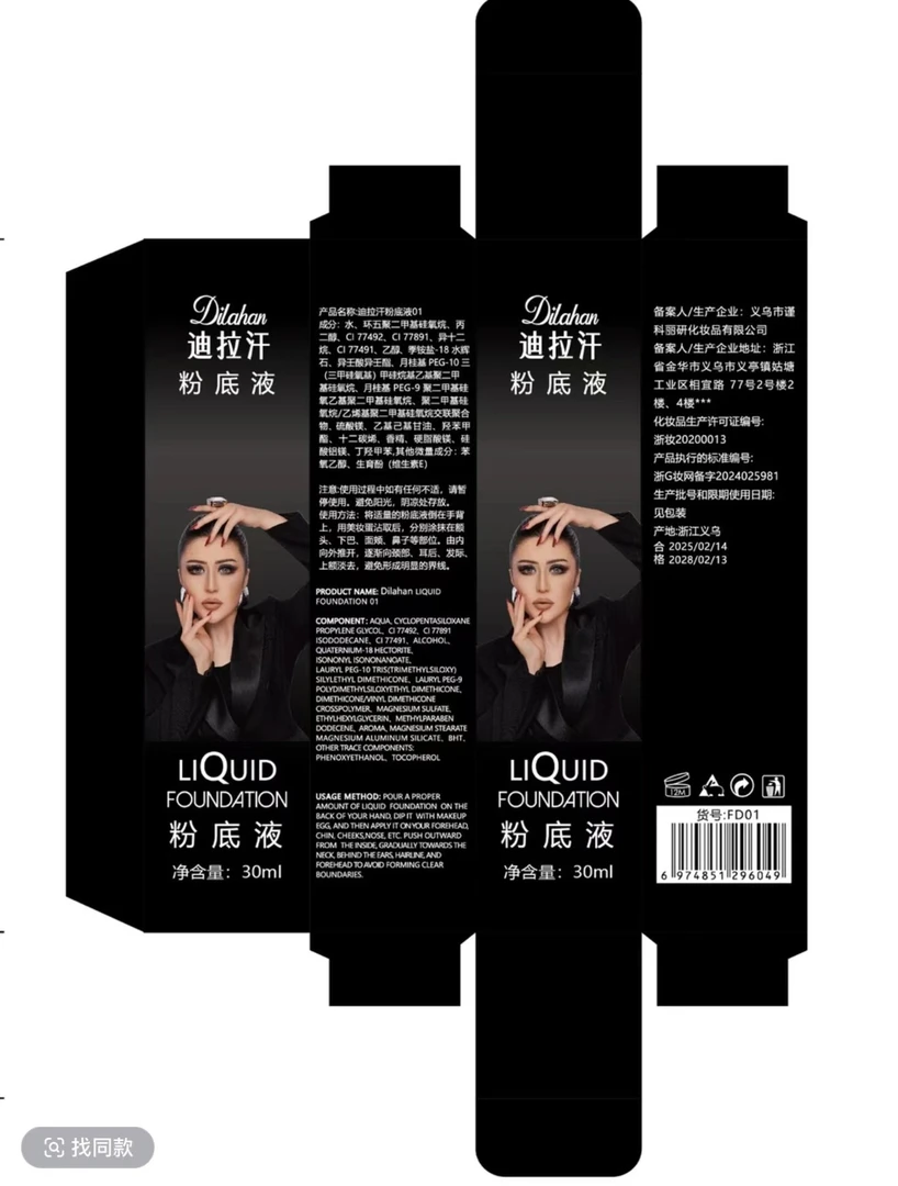 dlahan迪拉汗粉底液【新疆包邮】